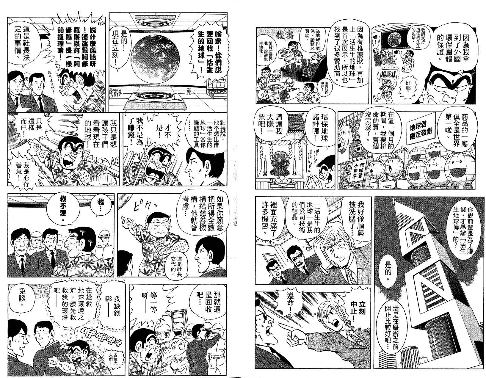 《乌龙派出所》漫画最新章节Vol121免费下拉式在线观看章节第【68】张图片