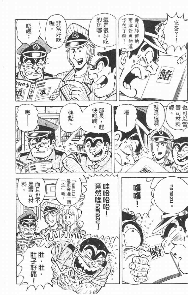 《乌龙派出所》漫画最新章节Vol111免费下拉式在线观看章节第【10】张图片