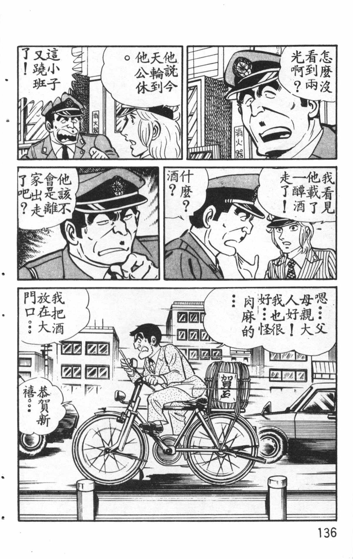 《乌龙派出所》漫画最新章节原版第27卷免费下拉式在线观看章节第【137】张图片