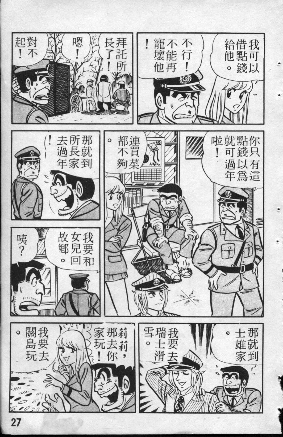 《乌龙派出所》漫画最新章节原版第13卷免费下拉式在线观看章节第【28】张图片