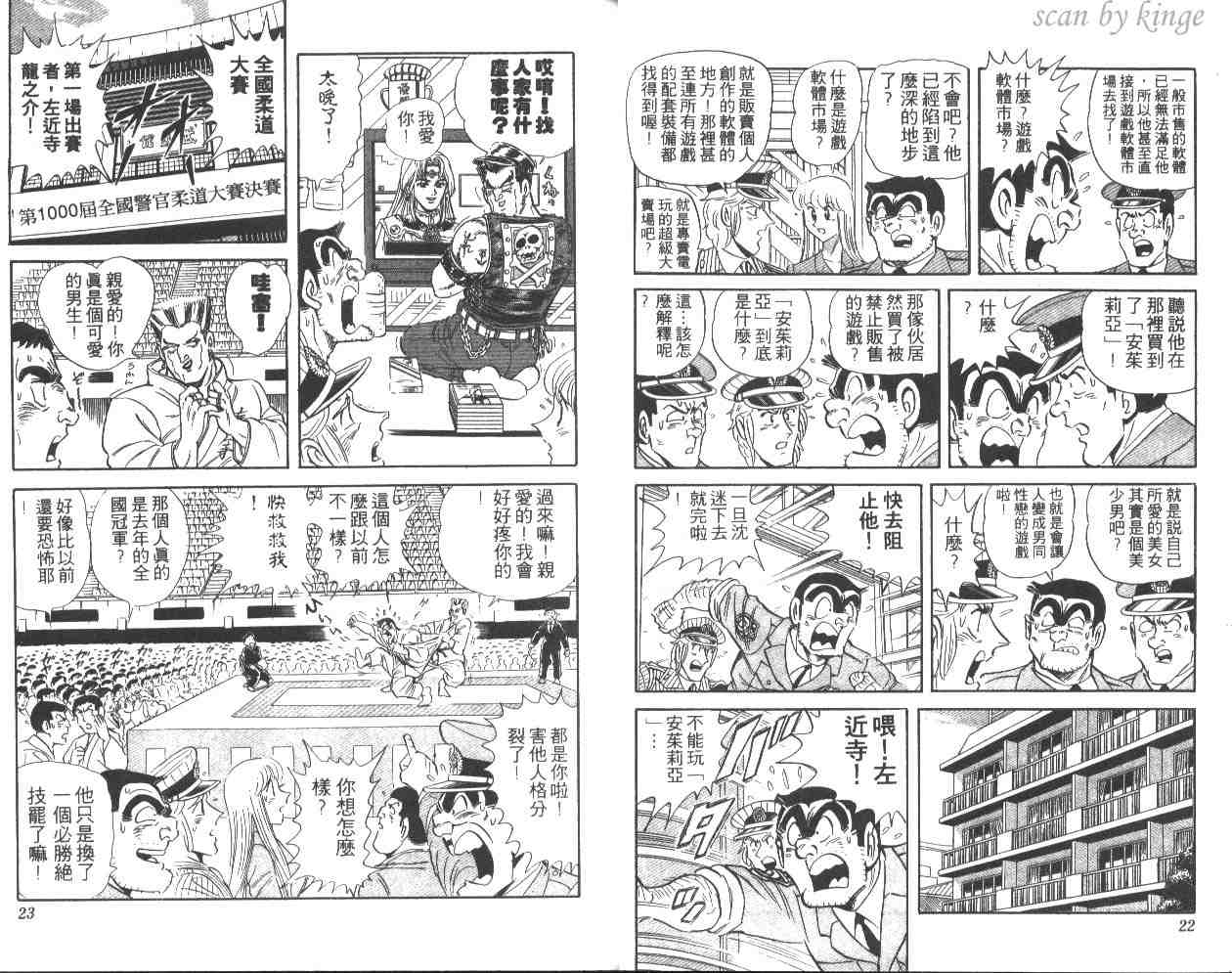 《乌龙派出所》漫画最新章节第49卷免费下拉式在线观看章节第【12】张图片