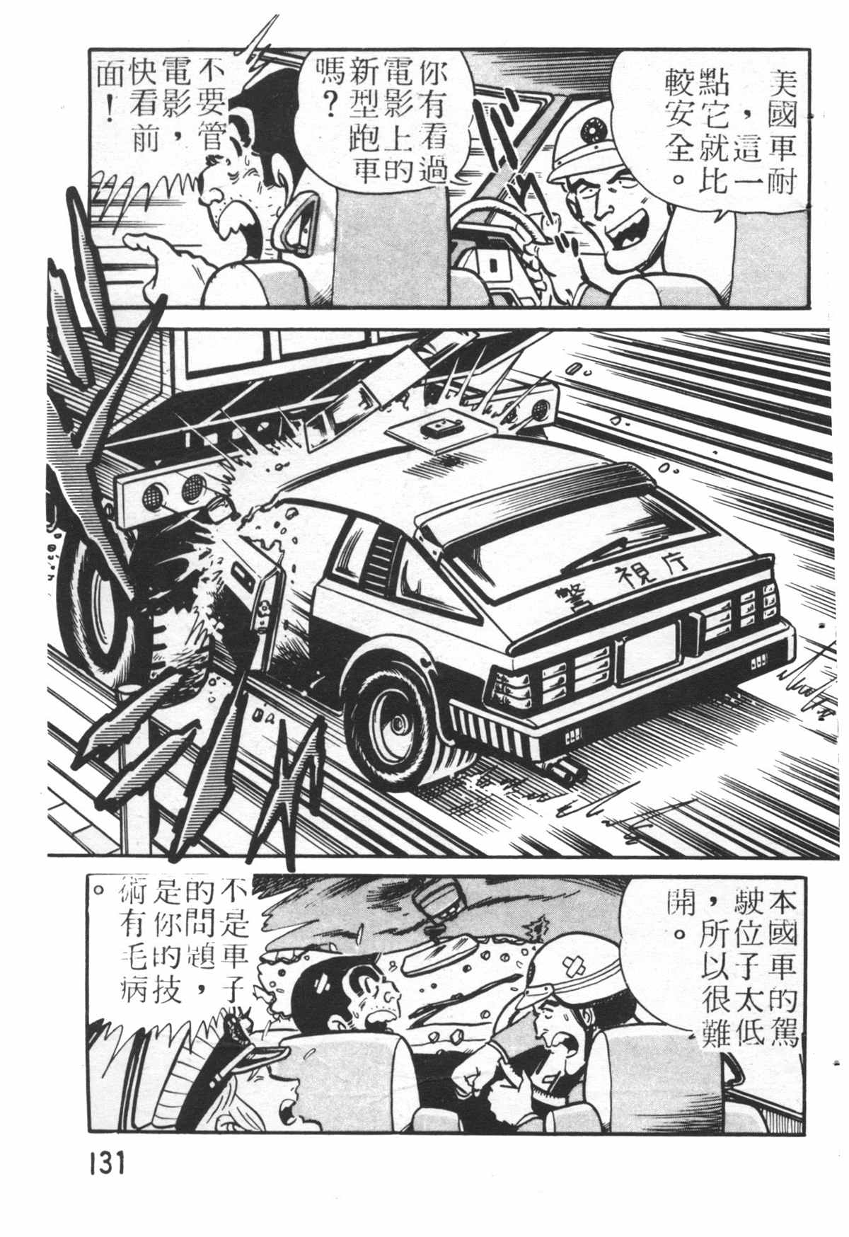 《乌龙派出所》漫画最新章节原版第26卷免费下拉式在线观看章节第【130】张图片