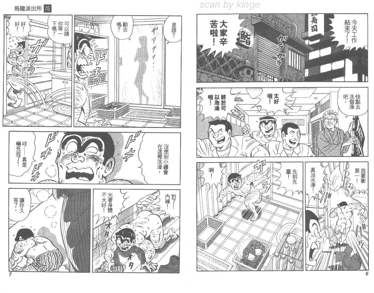 《乌龙派出所》漫画最新章节第76卷免费下拉式在线观看章节第【4】张图片