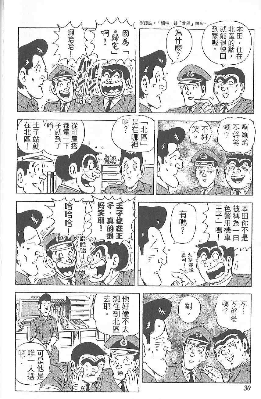 《乌龙派出所》漫画最新章节Vol124免费下拉式在线观看章节第【39】张图片