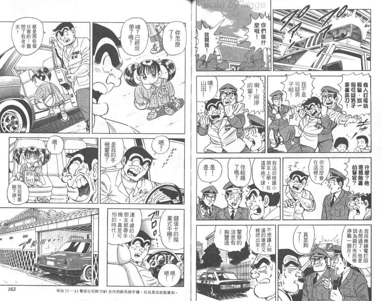 《乌龙派出所》漫画最新章节第69卷免费下拉式在线观看章节第【81】张图片