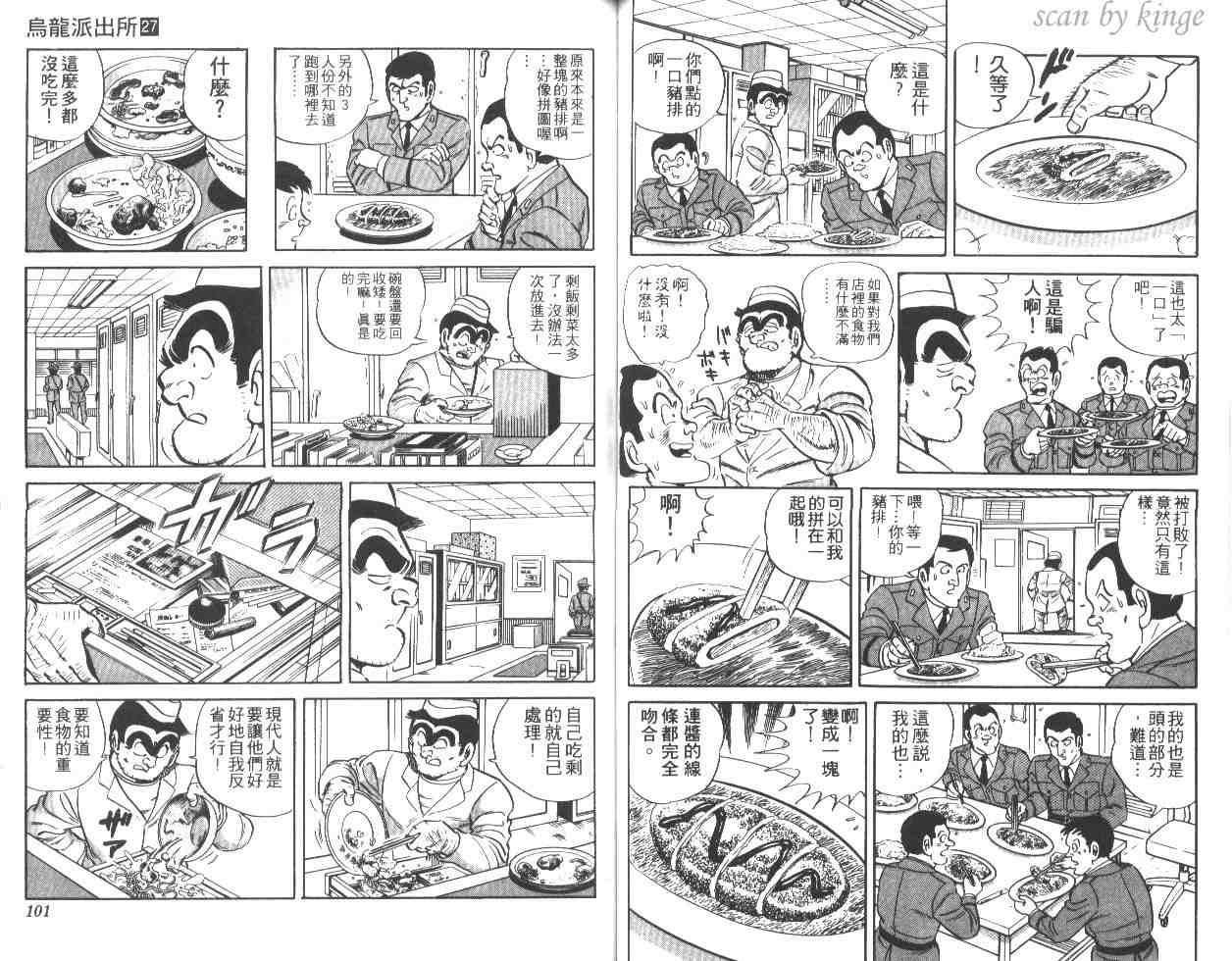 《乌龙派出所》漫画最新章节第27卷免费下拉式在线观看章节第【50】张图片