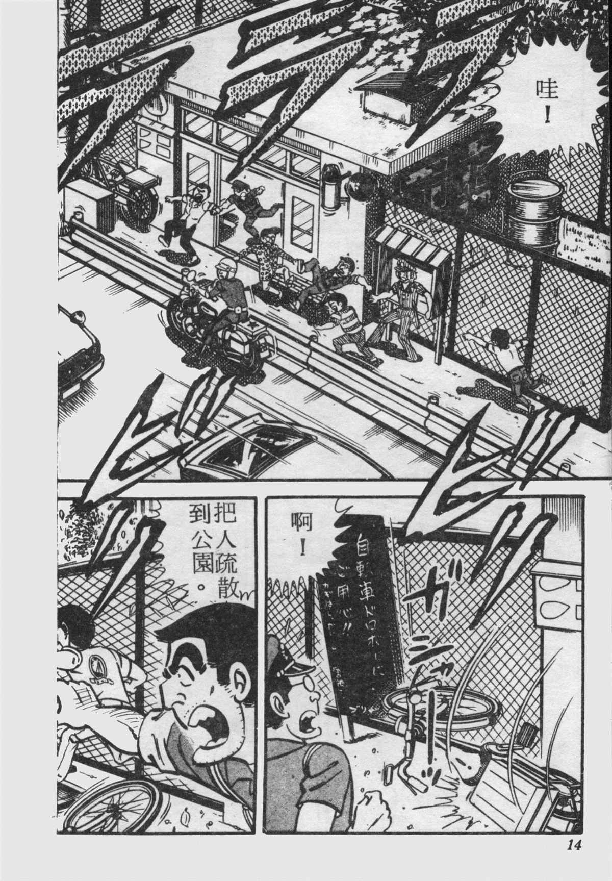 《乌龙派出所》漫画最新章节原版第18卷免费下拉式在线观看章节第【13】张图片