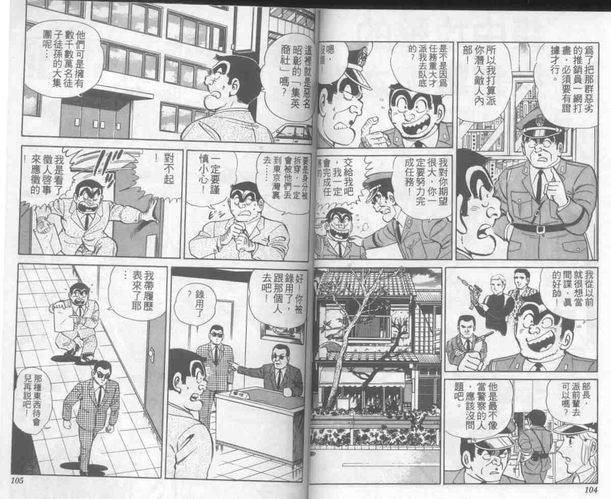 《乌龙派出所》漫画最新章节第5卷免费下拉式在线观看章节第【53】张图片