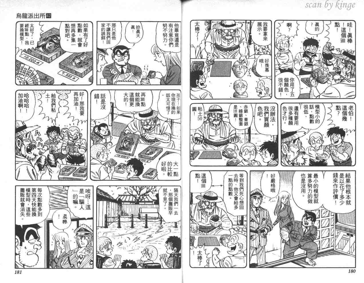 《乌龙派出所》漫画最新章节第42卷免费下拉式在线观看章节第【90】张图片