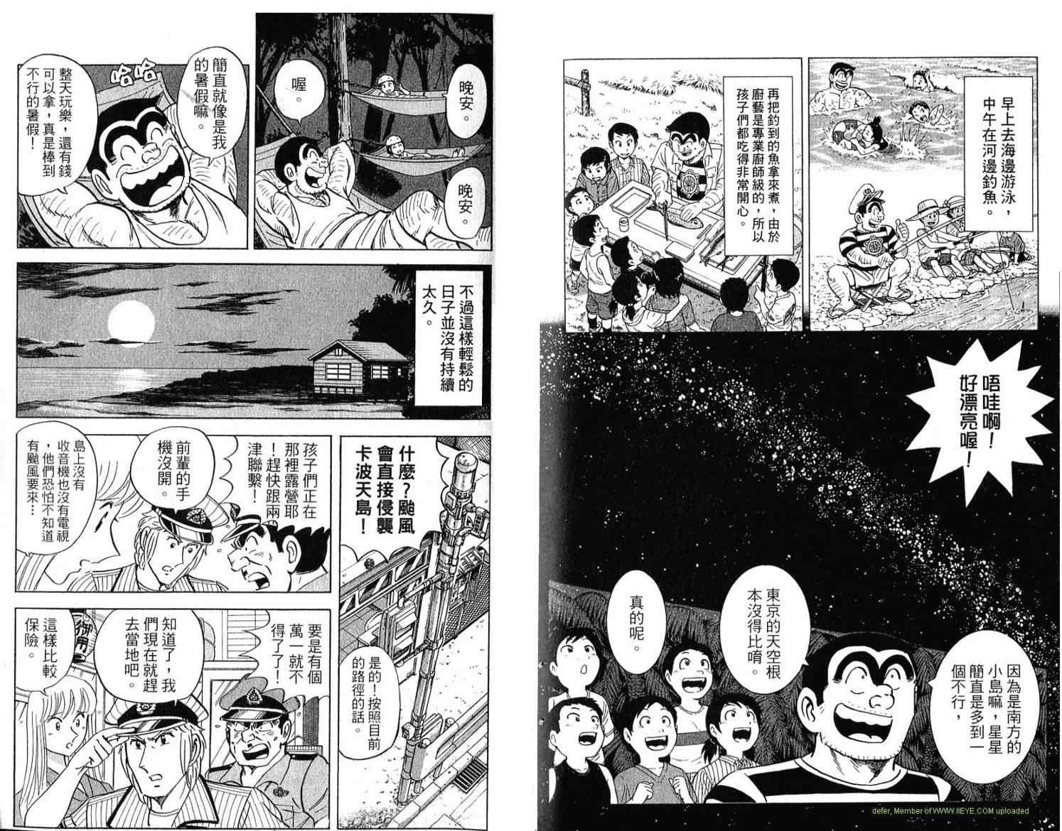 《乌龙派出所》漫画最新章节Vol114免费下拉式在线观看章节第【88】张图片