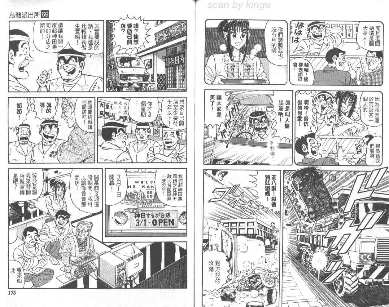 《乌龙派出所》漫画最新章节第69卷免费下拉式在线观看章节第【87】张图片