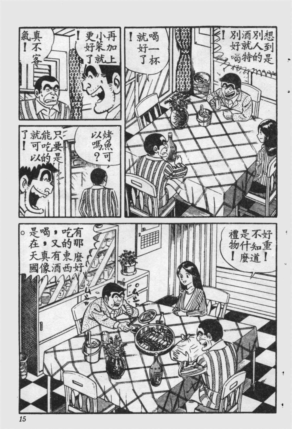 《乌龙派出所》漫画最新章节原版第16卷免费下拉式在线观看章节第【14】张图片