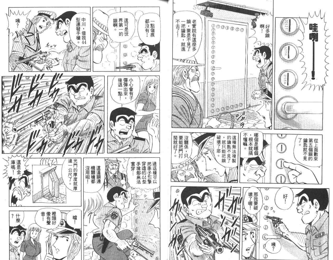 《乌龙派出所》漫画最新章节第78卷免费下拉式在线观看章节第【15】张图片