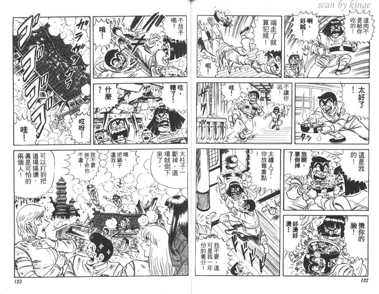 《乌龙派出所》漫画最新章节第18卷免费下拉式在线观看章节第【61】张图片