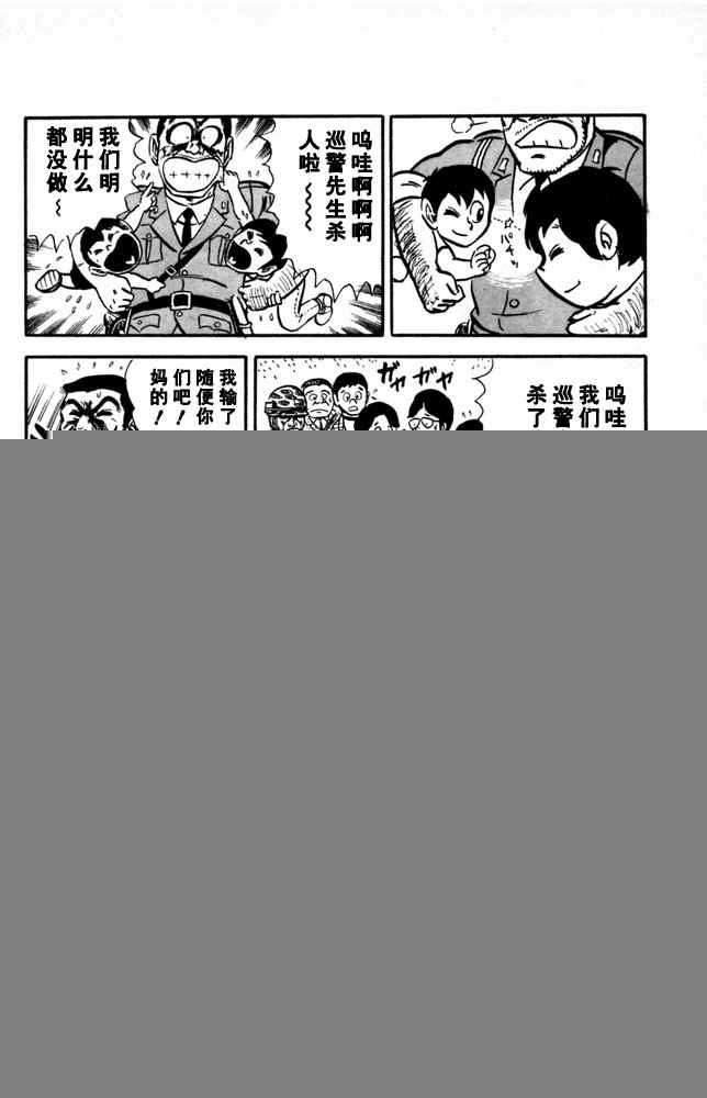 《乌龙派出所》漫画最新章节第1卷免费下拉式在线观看章节第【87】张图片