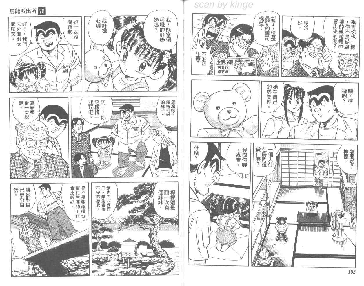 《乌龙派出所》漫画最新章节第76卷免费下拉式在线观看章节第【77】张图片