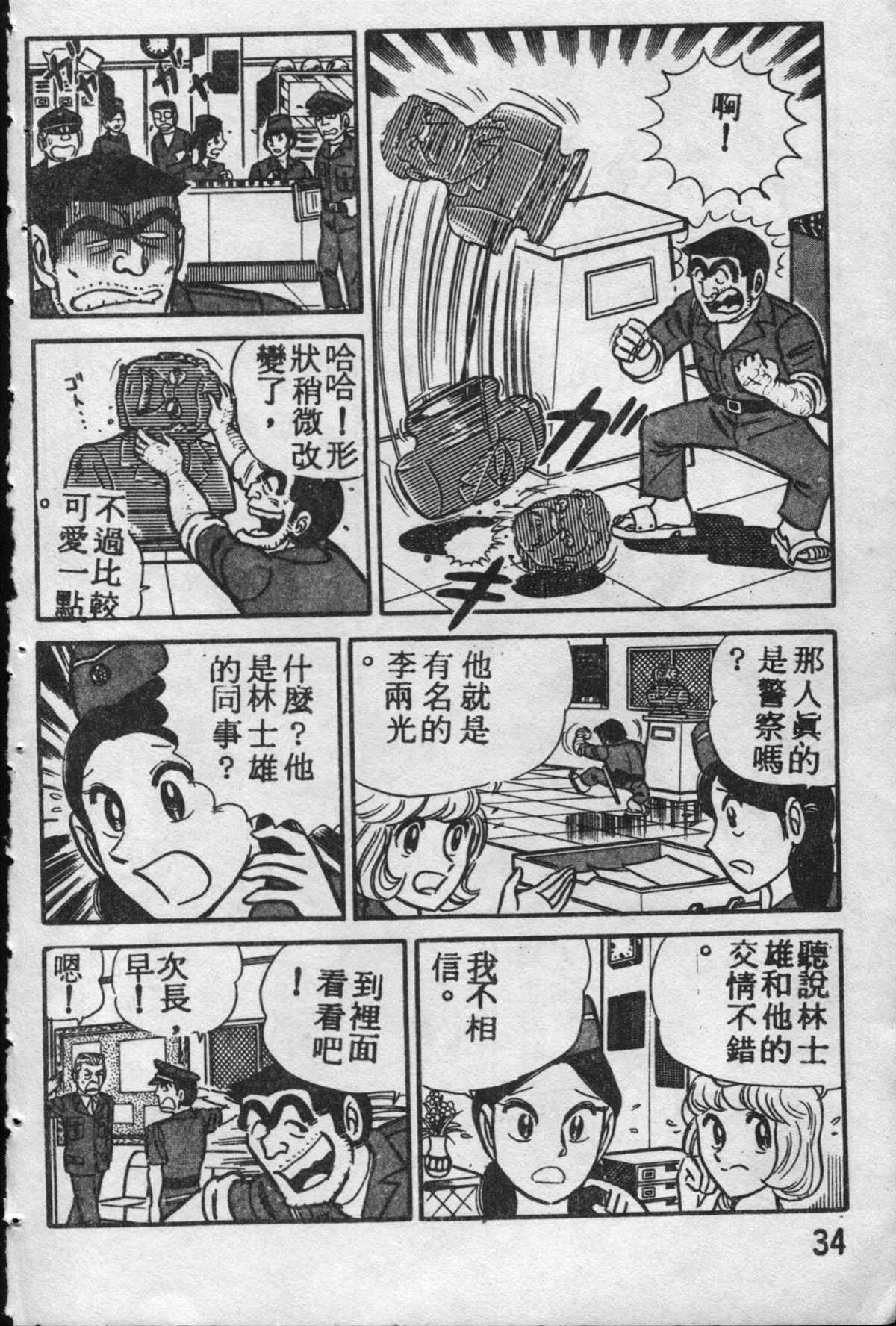 《乌龙派出所》漫画最新章节原版第10卷免费下拉式在线观看章节第【33】张图片