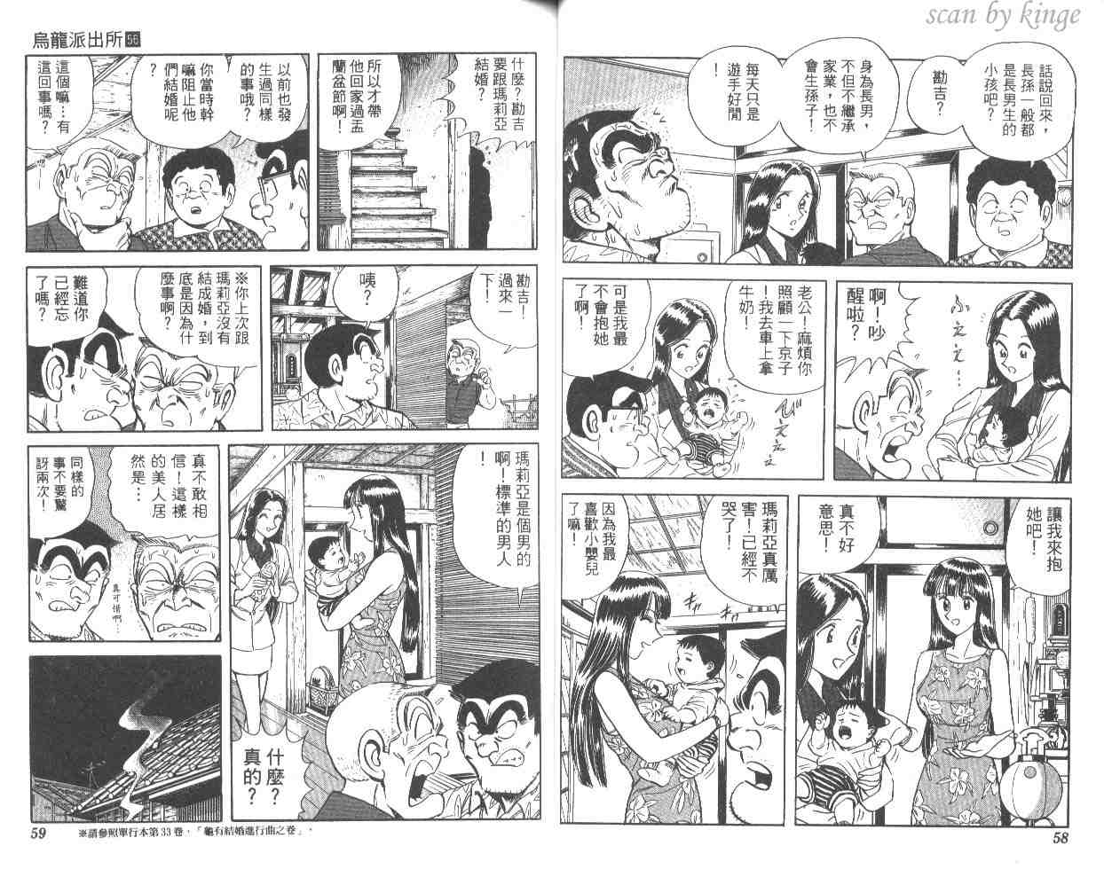 《乌龙派出所》漫画最新章节第56卷免费下拉式在线观看章节第【30】张图片