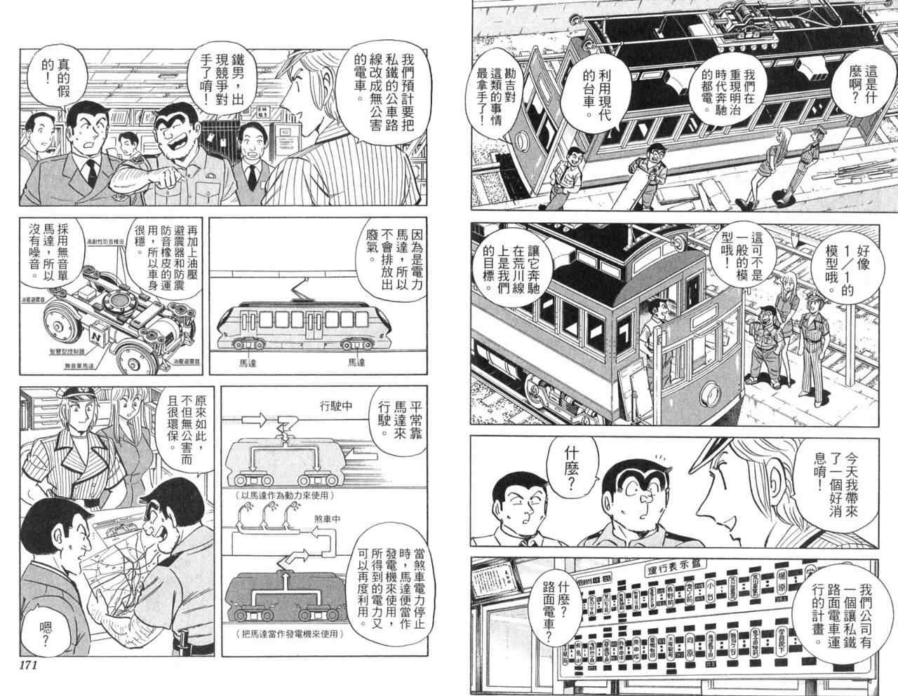 《乌龙派出所》漫画最新章节Vol104免费下拉式在线观看章节第【88】张图片