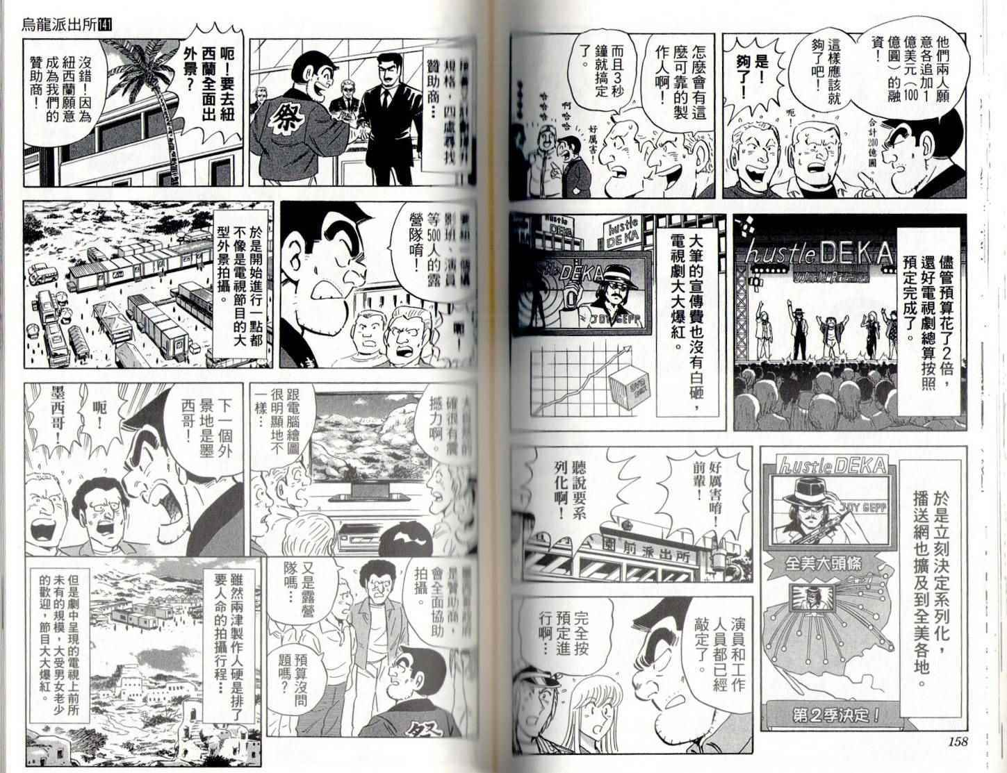 《乌龙派出所》漫画最新章节第141卷免费下拉式在线观看章节第【81】张图片