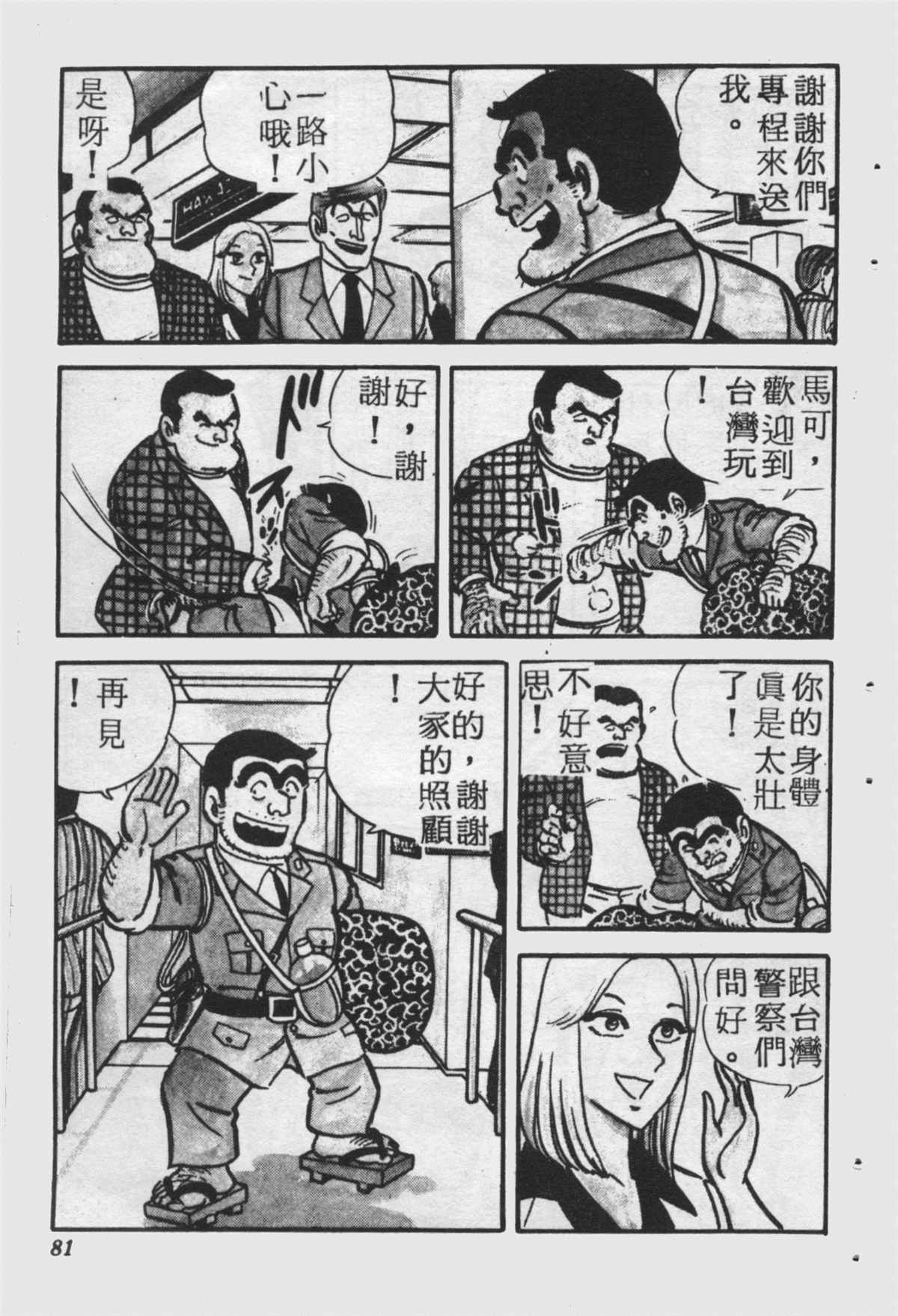 《乌龙派出所》漫画最新章节原版第25卷免费下拉式在线观看章节第【80】张图片