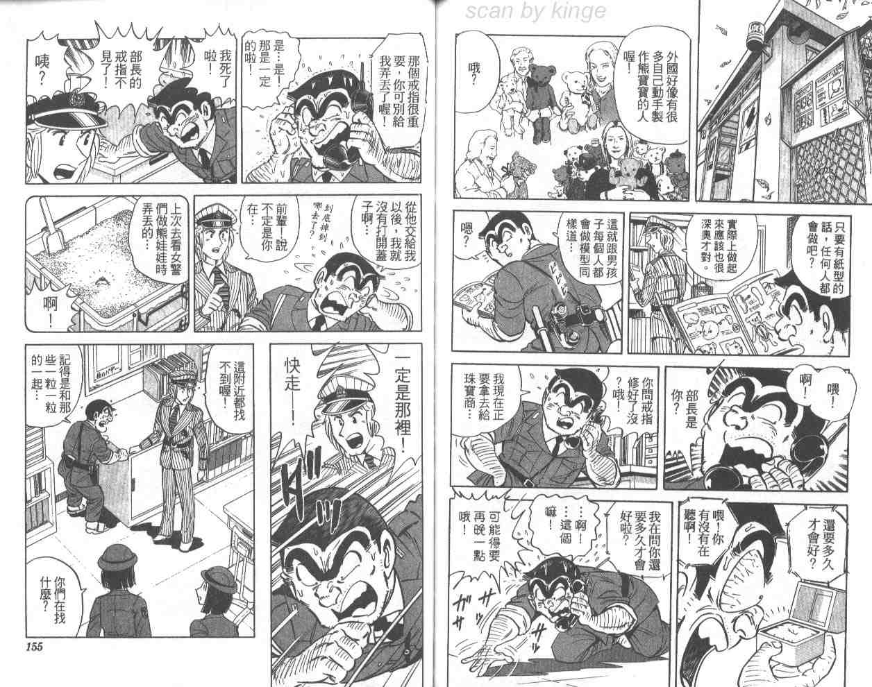 《乌龙派出所》漫画最新章节第68卷免费下拉式在线观看章节第【76】张图片