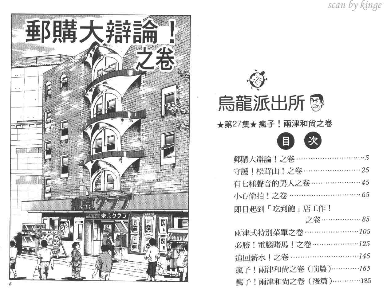 《乌龙派出所》漫画最新章节第27卷免费下拉式在线观看章节第【3】张图片