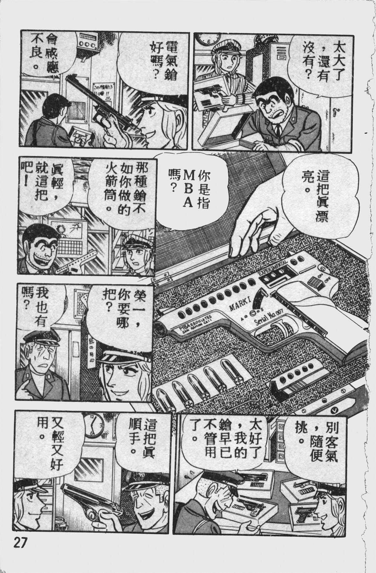 《乌龙派出所》漫画最新章节原版第11卷免费下拉式在线观看章节第【26】张图片