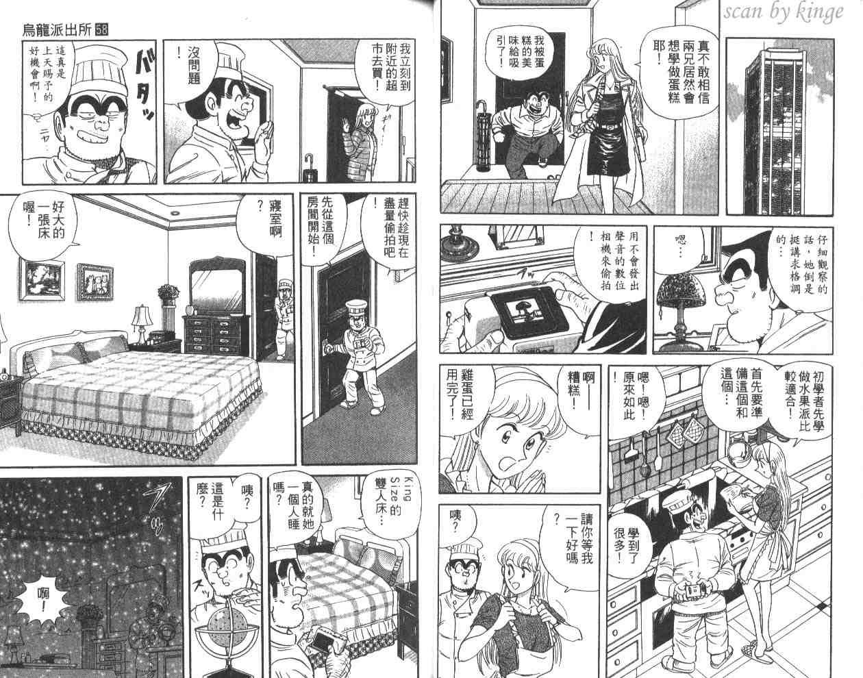 《乌龙派出所》漫画最新章节第58卷免费下拉式在线观看章节第【27】张图片