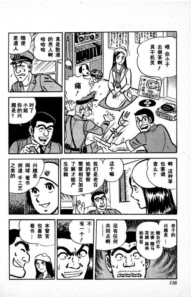 《乌龙派出所》漫画最新章节第1卷免费下拉式在线观看章节第【137】张图片