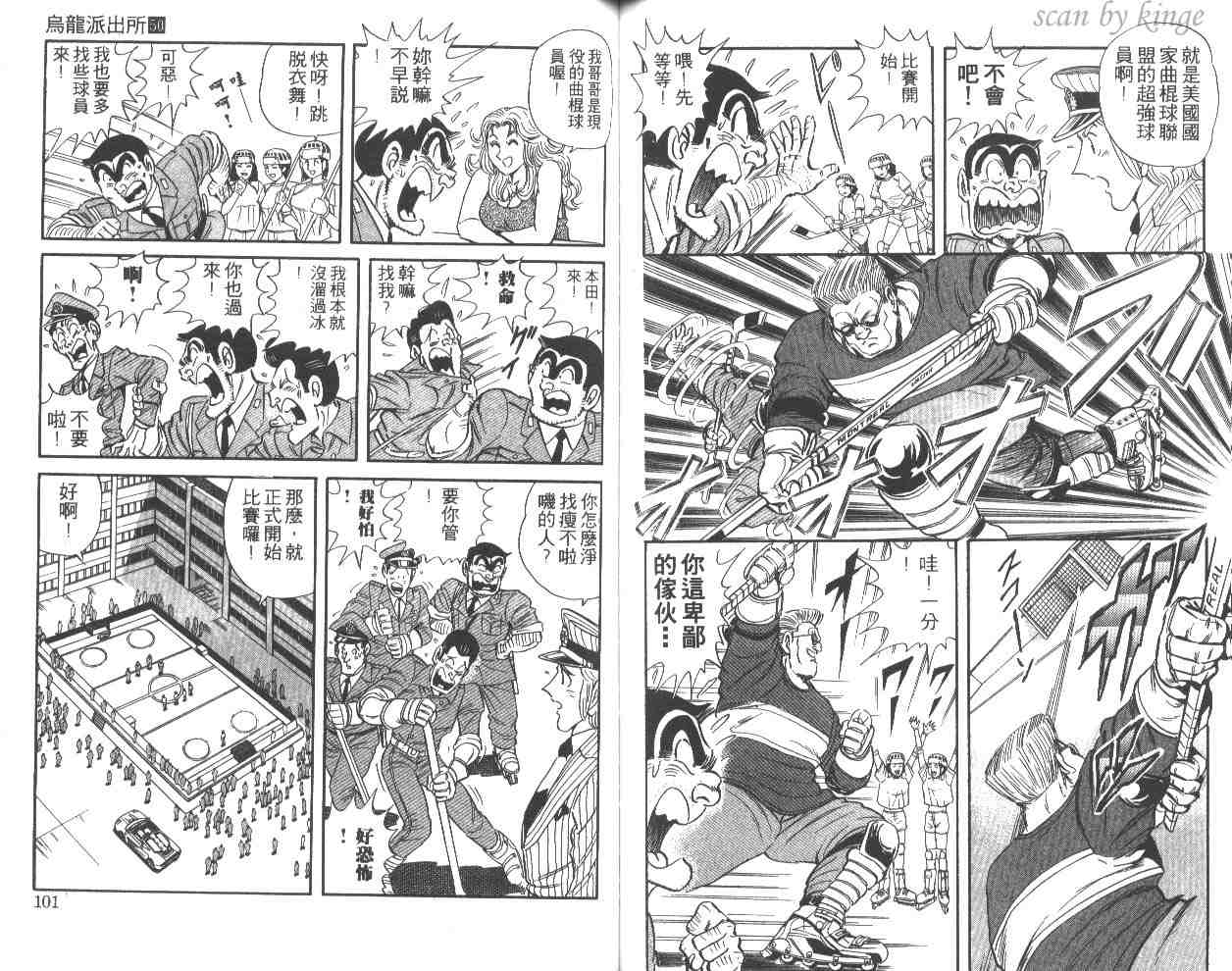 《乌龙派出所》漫画最新章节第50卷免费下拉式在线观看章节第【51】张图片