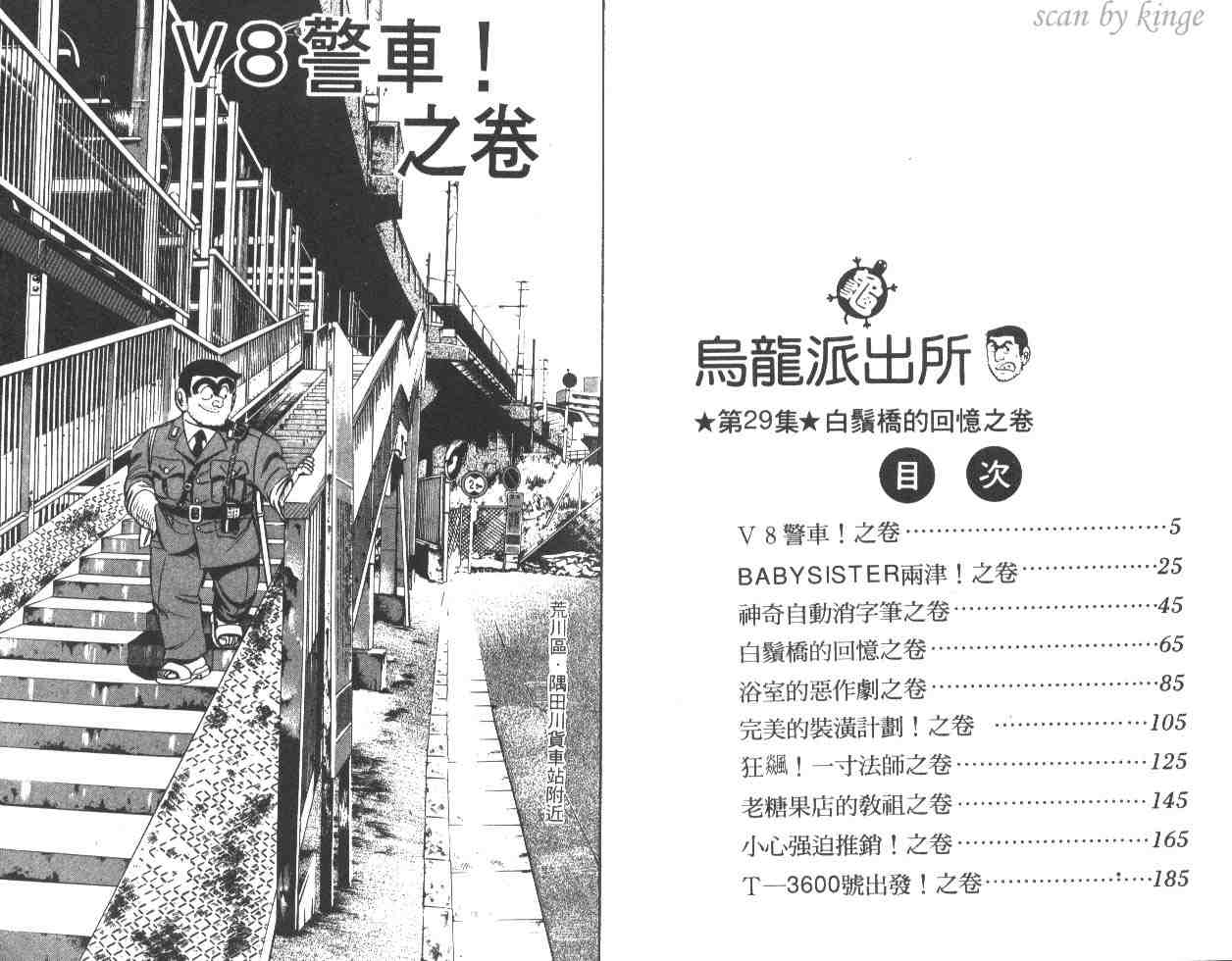 《乌龙派出所》漫画最新章节第29卷免费下拉式在线观看章节第【3】张图片