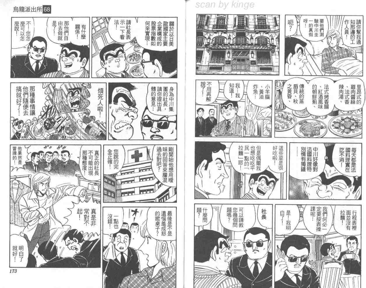 《乌龙派出所》漫画最新章节第68卷免费下拉式在线观看章节第【85】张图片