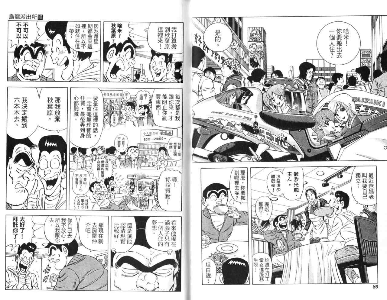 《乌龙派出所》漫画最新章节Vol106免费下拉式在线观看章节第【45】张图片