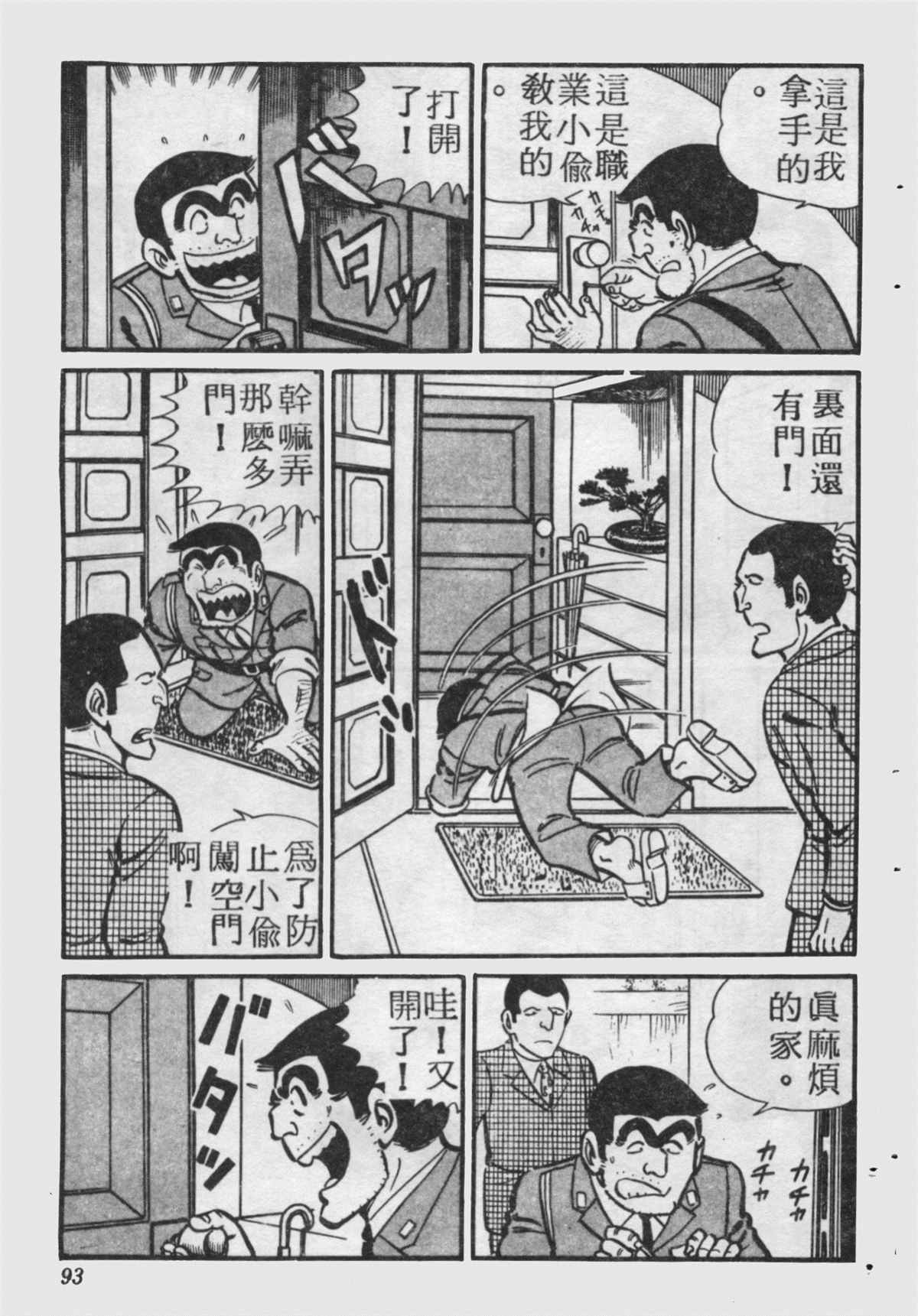 《乌龙派出所》漫画最新章节原版第17卷免费下拉式在线观看章节第【92】张图片