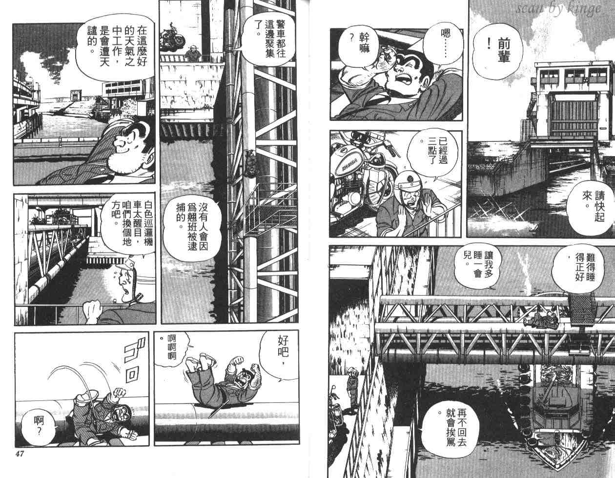 《乌龙派出所》漫画最新章节第20卷免费下拉式在线观看章节第【24】张图片