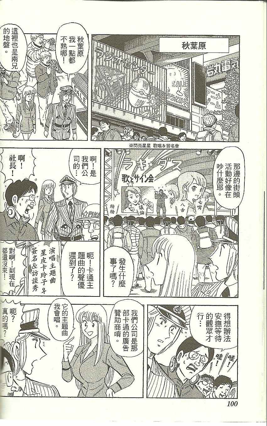 《乌龙派出所》漫画最新章节Vol118免费下拉式在线观看章节第【103】张图片