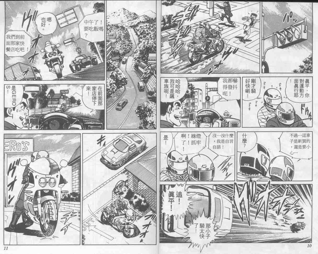 《乌龙派出所》漫画最新章节第4卷免费下拉式在线观看章节第【6】张图片