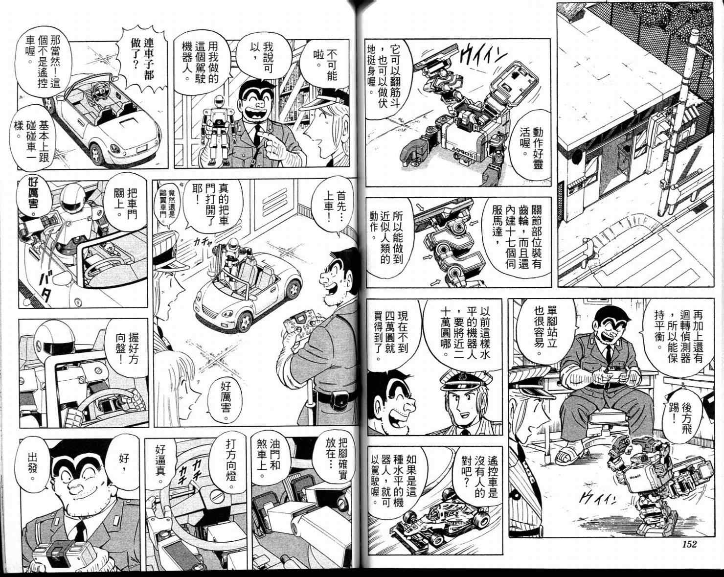 《乌龙派出所》漫画最新章节Vol113免费下拉式在线观看章节第【78】张图片