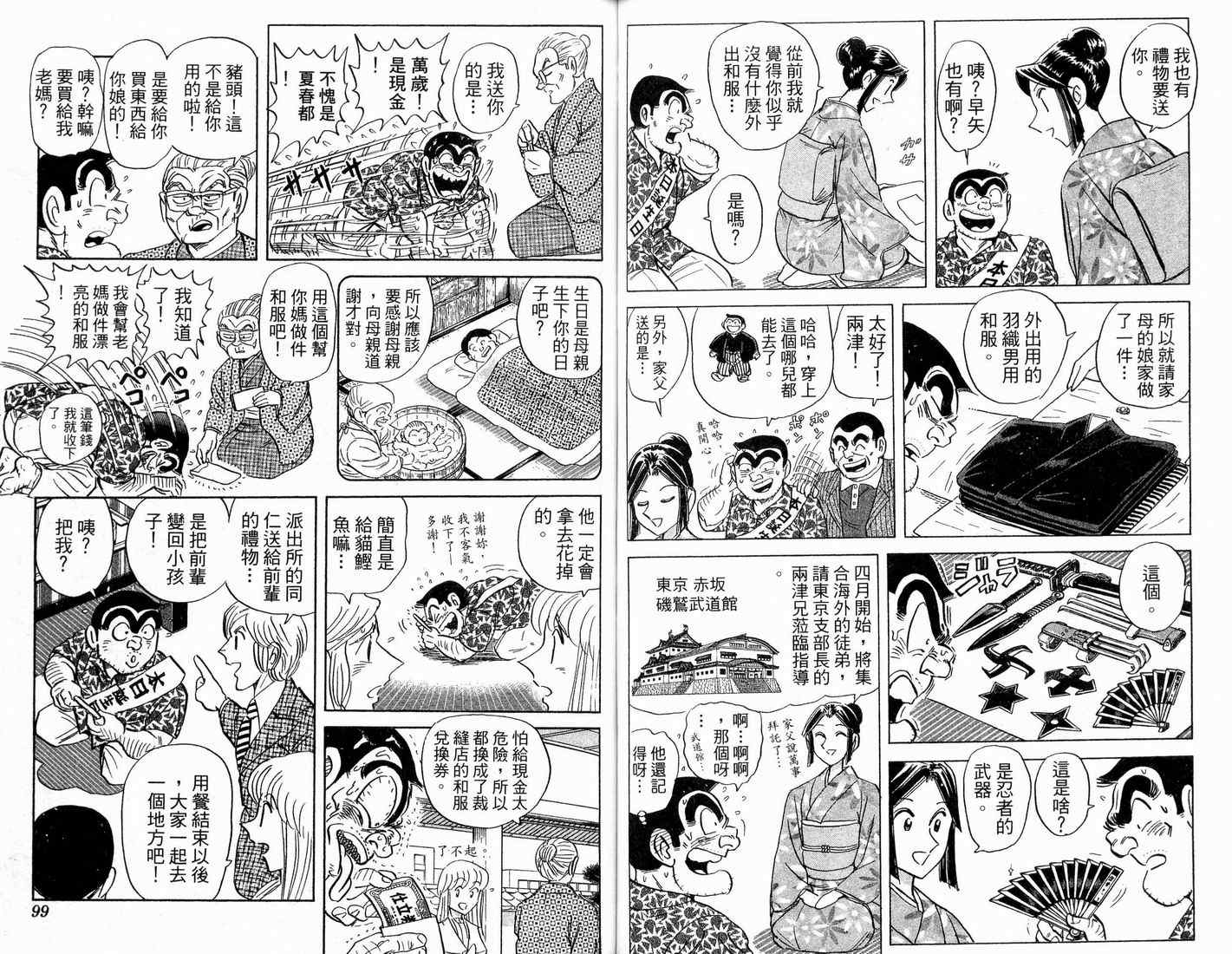 《乌龙派出所》漫画最新章节第91卷免费下拉式在线观看章节第【51】张图片