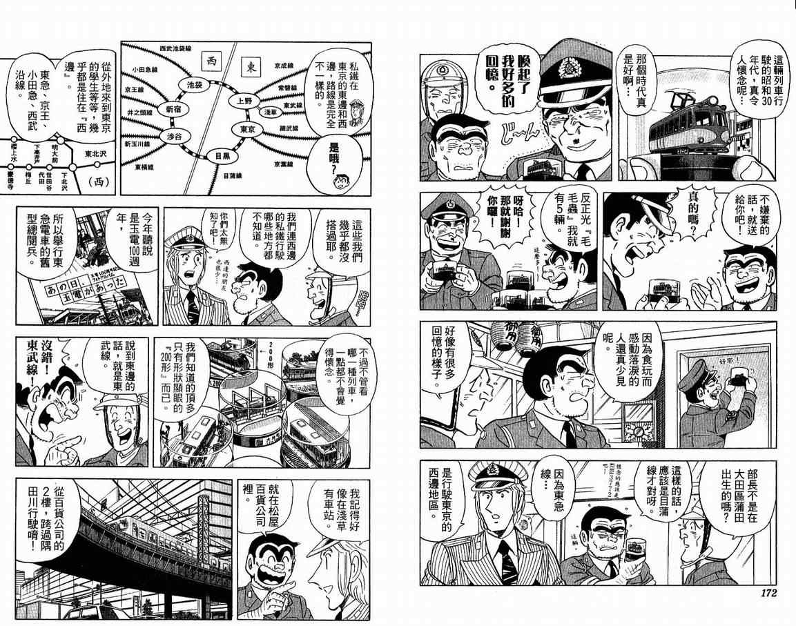 《乌龙派出所》漫画最新章节Vol108免费下拉式在线观看章节第【88】张图片