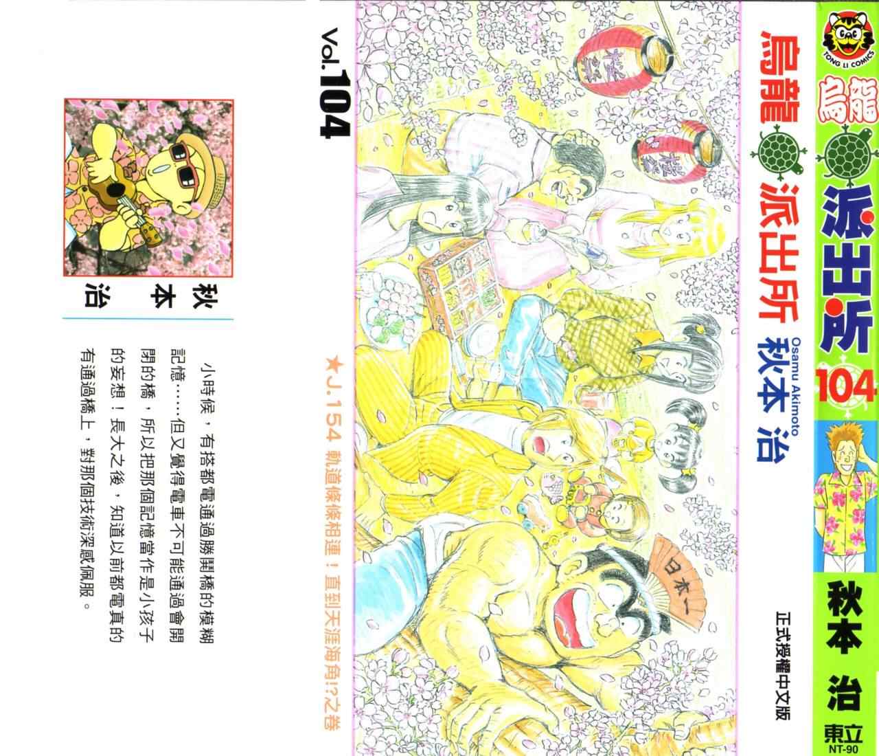 《乌龙派出所》漫画最新章节Vol104免费下拉式在线观看章节第【2】张图片