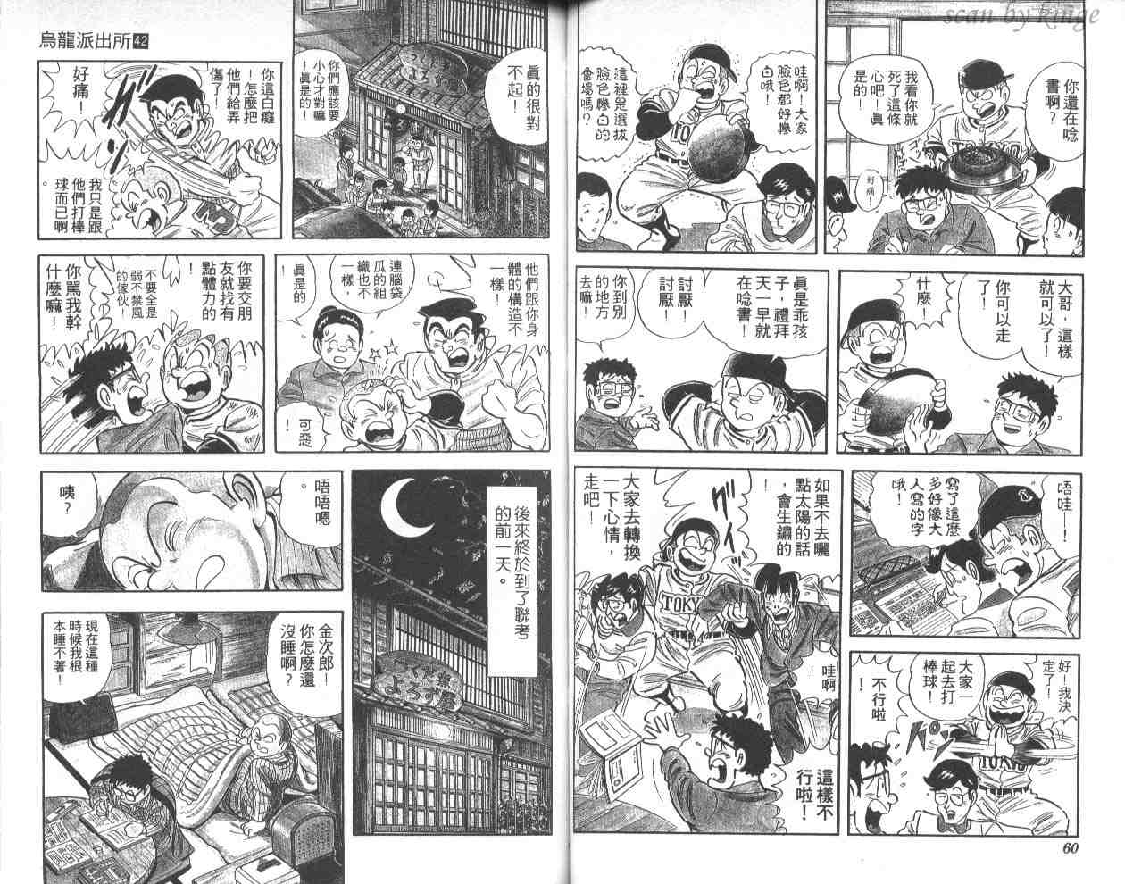 《乌龙派出所》漫画最新章节第42卷免费下拉式在线观看章节第【31】张图片