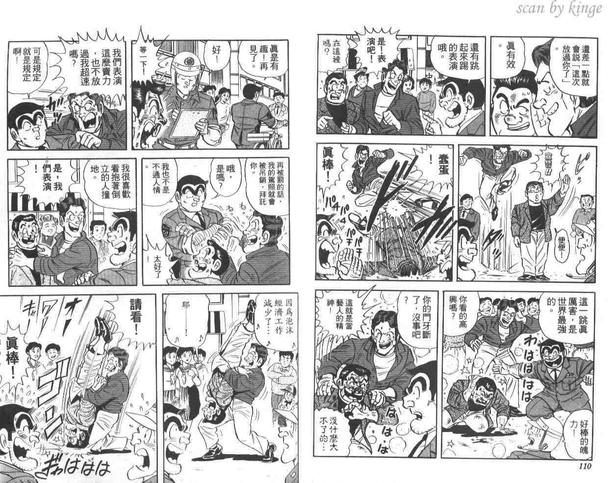 《乌龙派出所》漫画最新章节第39卷免费下拉式在线观看章节第【56】张图片