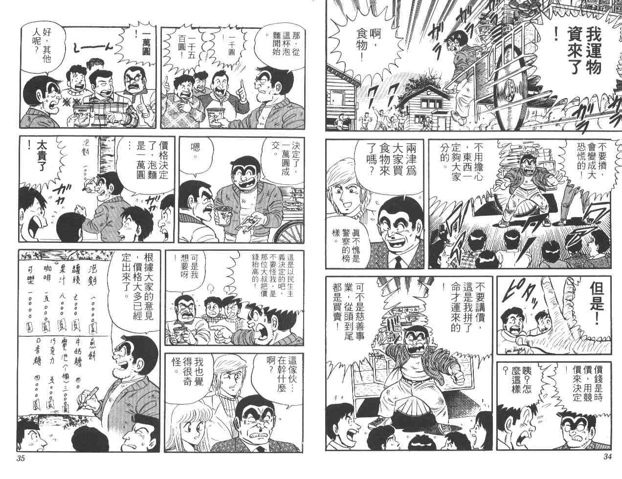 《乌龙派出所》漫画最新章节第22卷免费下拉式在线观看章节第【18】张图片