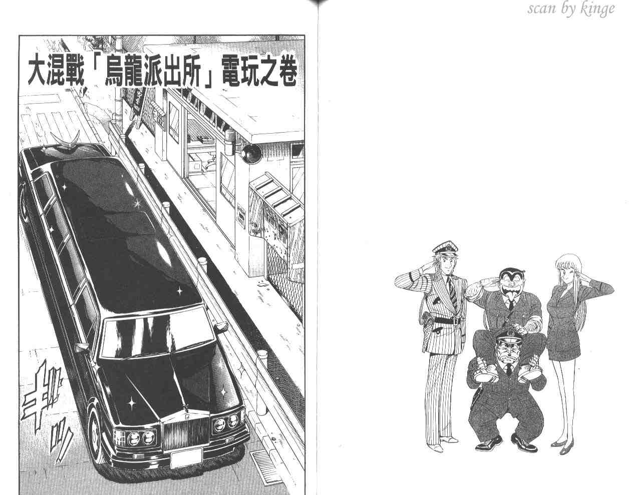 《乌龙派出所》漫画最新章节第57卷免费下拉式在线观看章节第【53】张图片