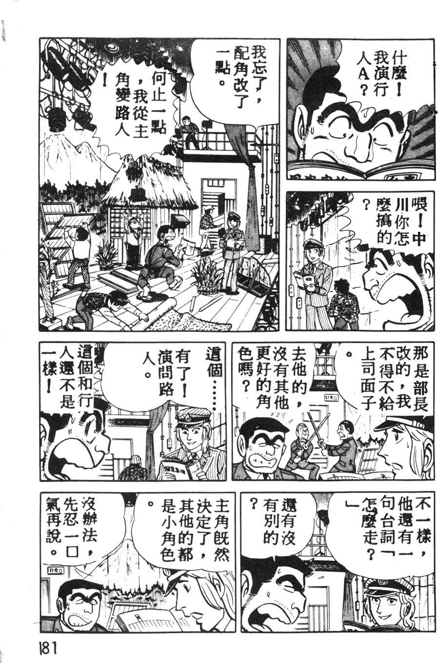 《乌龙派出所》漫画最新章节原版第08卷免费下拉式在线观看章节第【191】张图片