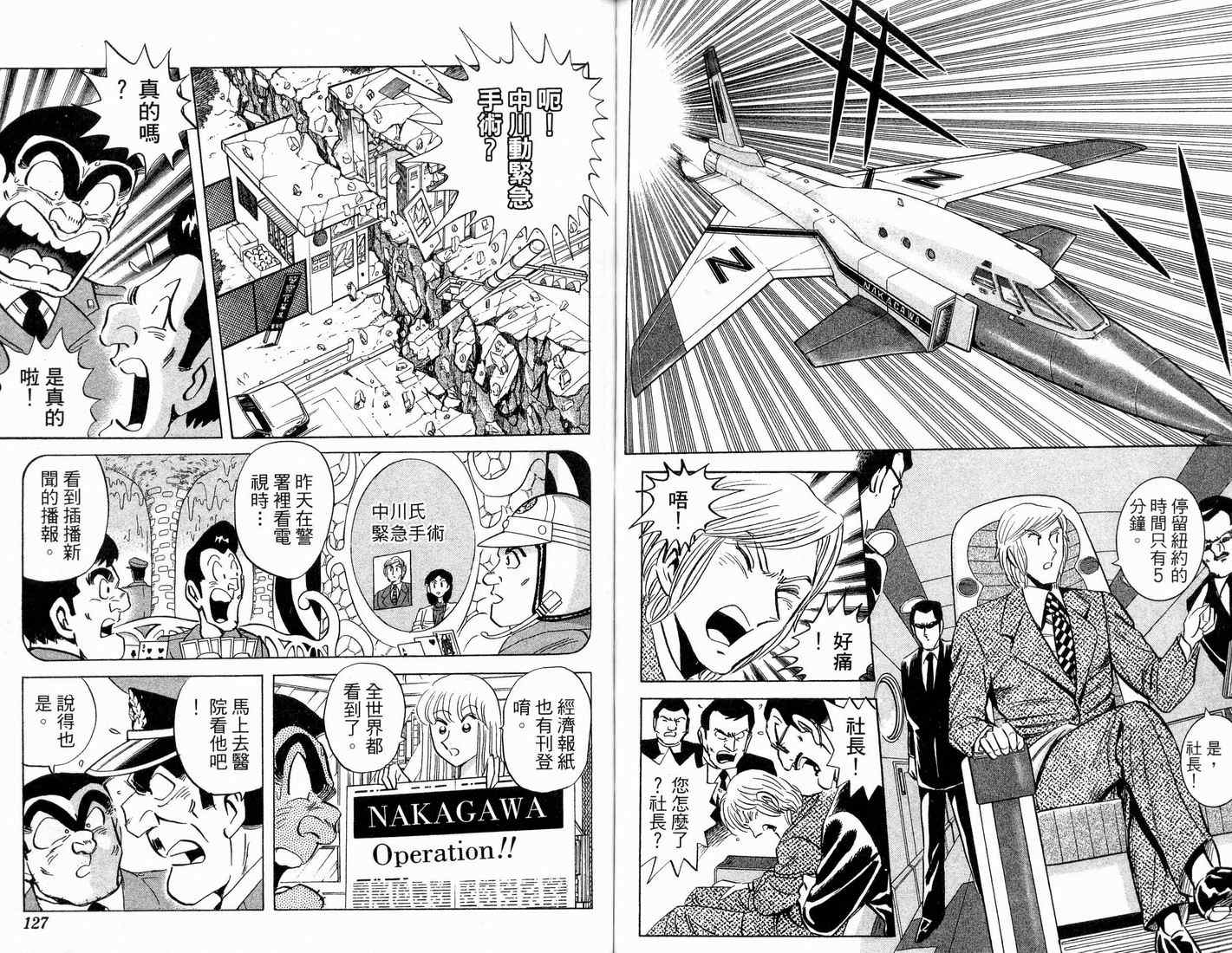 《乌龙派出所》漫画最新章节第91卷免费下拉式在线观看章节第【65】张图片