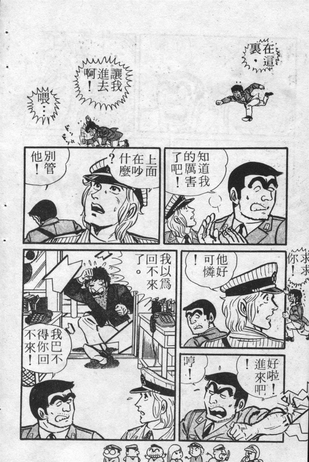 《乌龙派出所》漫画最新章节原版第22卷免费下拉式在线观看章节第【77】张图片