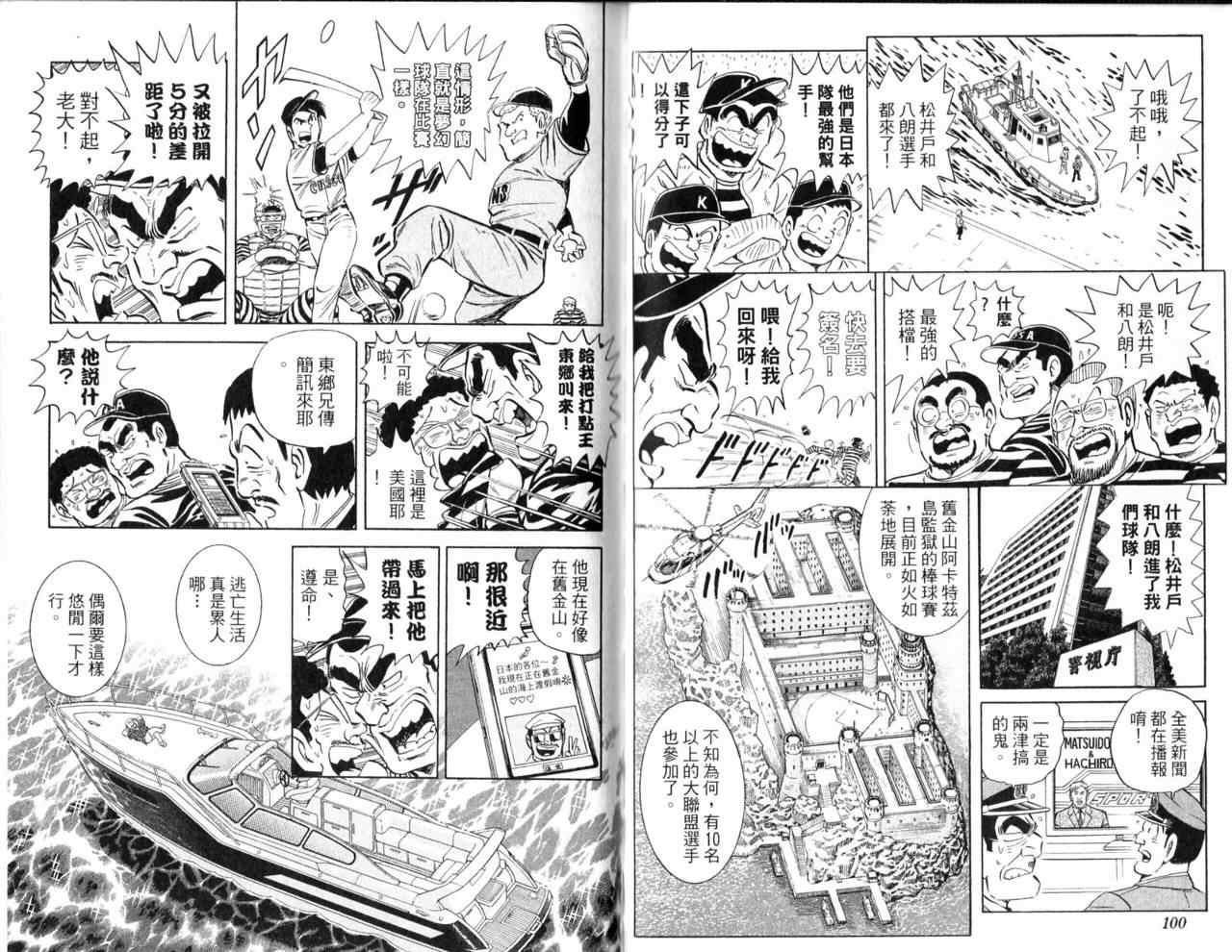 《乌龙派出所》漫画最新章节Vol103免费下拉式在线观看章节第【53】张图片